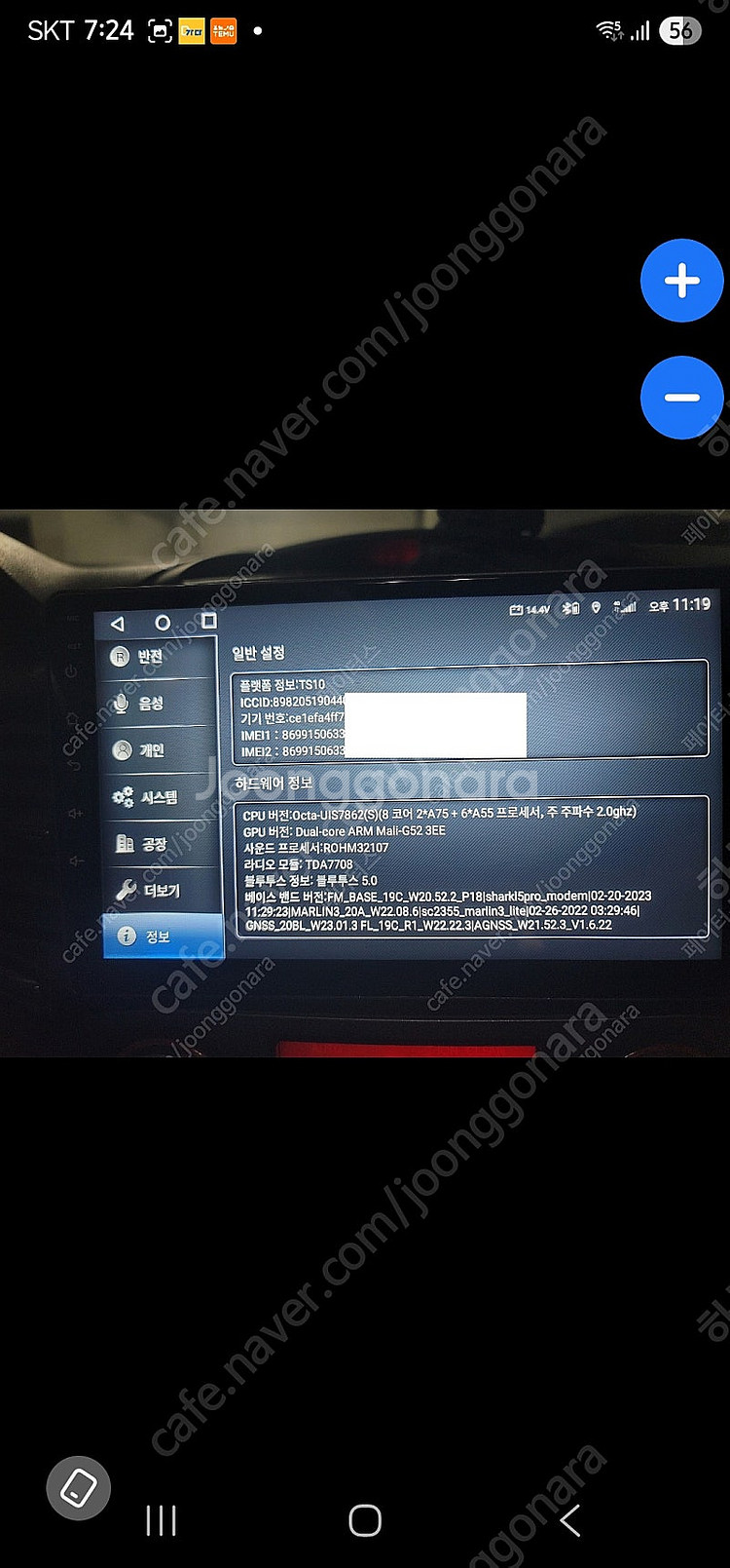 (대전) 9인치 안드로이드 올인원(UIS7862S.램6...--3