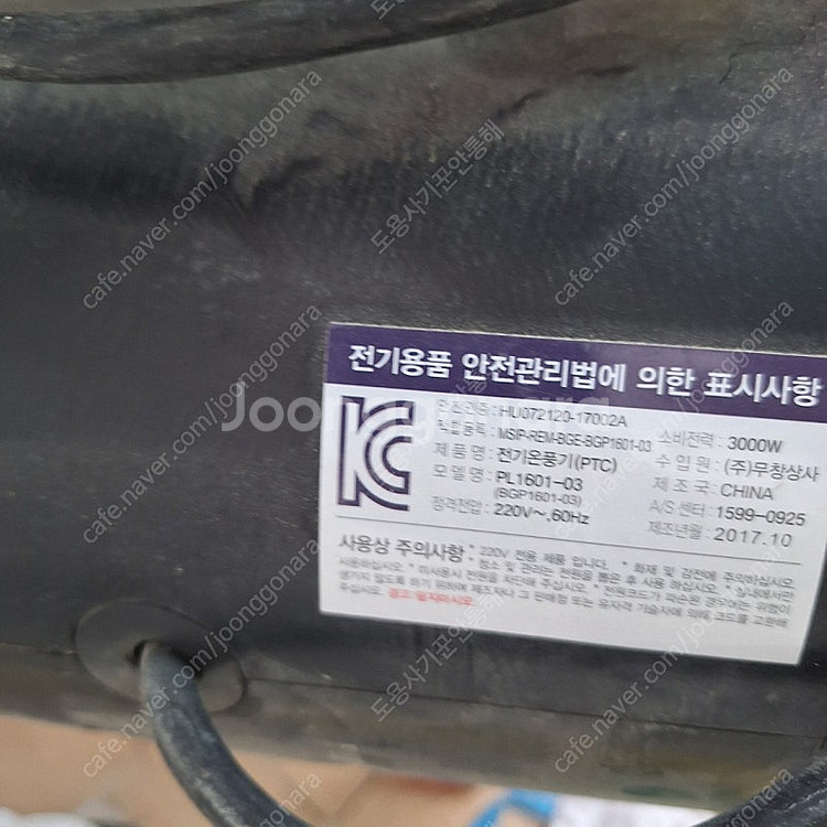 POWERLINE 전기온풍기 3kW 내놓습니다 - 모델...--1