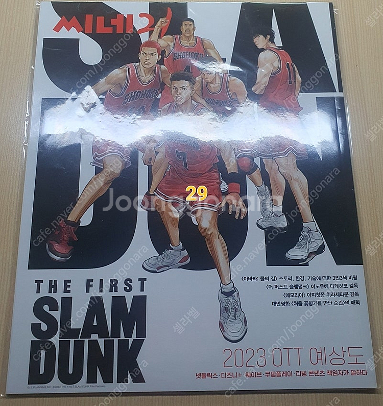 씨네21 1388호 슬램덩크 (개봉품, 따로 비닐포장하...--0