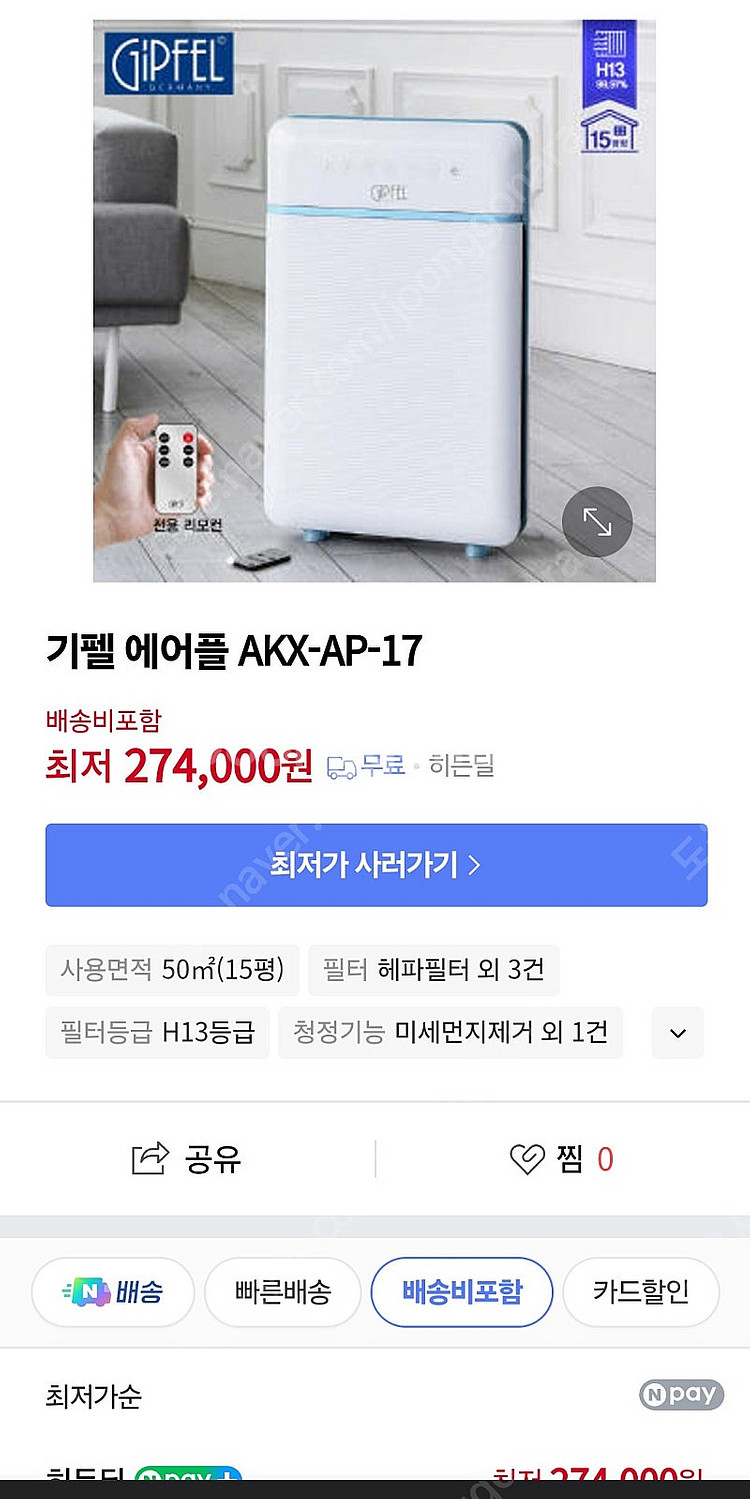 기펠 에어플공기청정기 리모컨은분실 에어청소완료 박스다있...--0