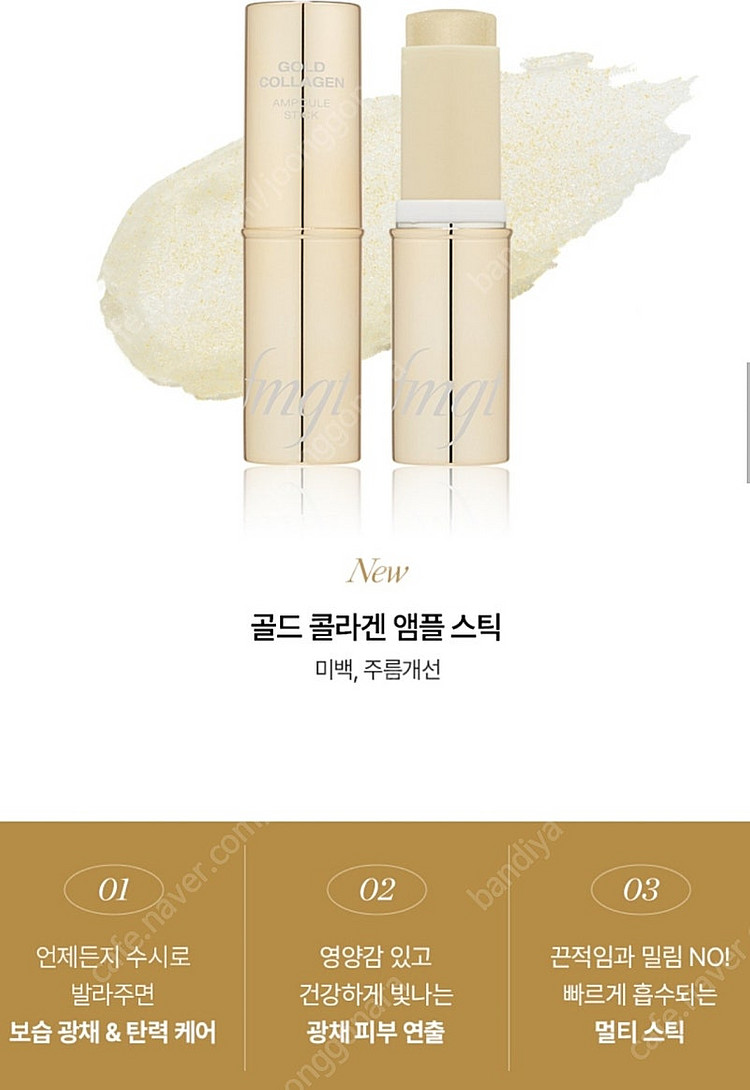 골드 콜라겐 앰플스틱. 미백주름 촉촉한 윤광스틱.--4