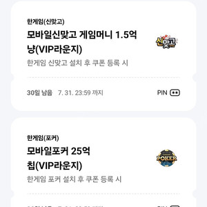 페이코 한게임 맞고+포커 쿠폰 1세트 3,000원