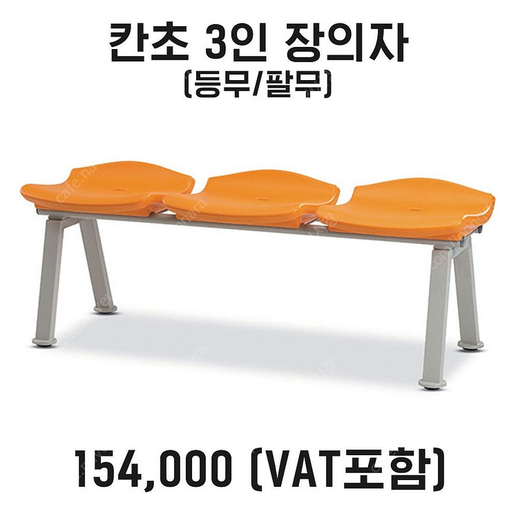 [신품] 사무용가구 대기의자 장의자 약국의자 병원의자 ...--8