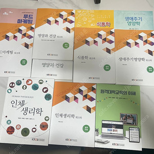 방송통신대학교 영양학과 교재 일괄 판매