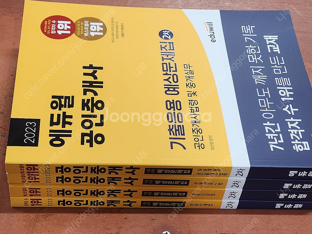 (미개봉) 2023 에듀윌 공인중개사 1,2차 기본서 ...--3