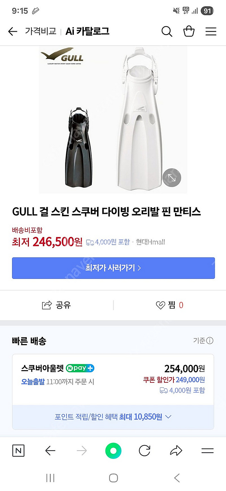 스쿠버 다이빙 핀 팝니다. 걸 만티스핀--2