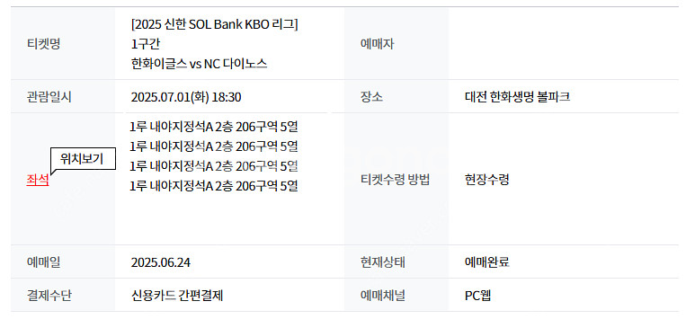 7월1일 한화vsNC 1루 내야지정석A 통로 4연석--0