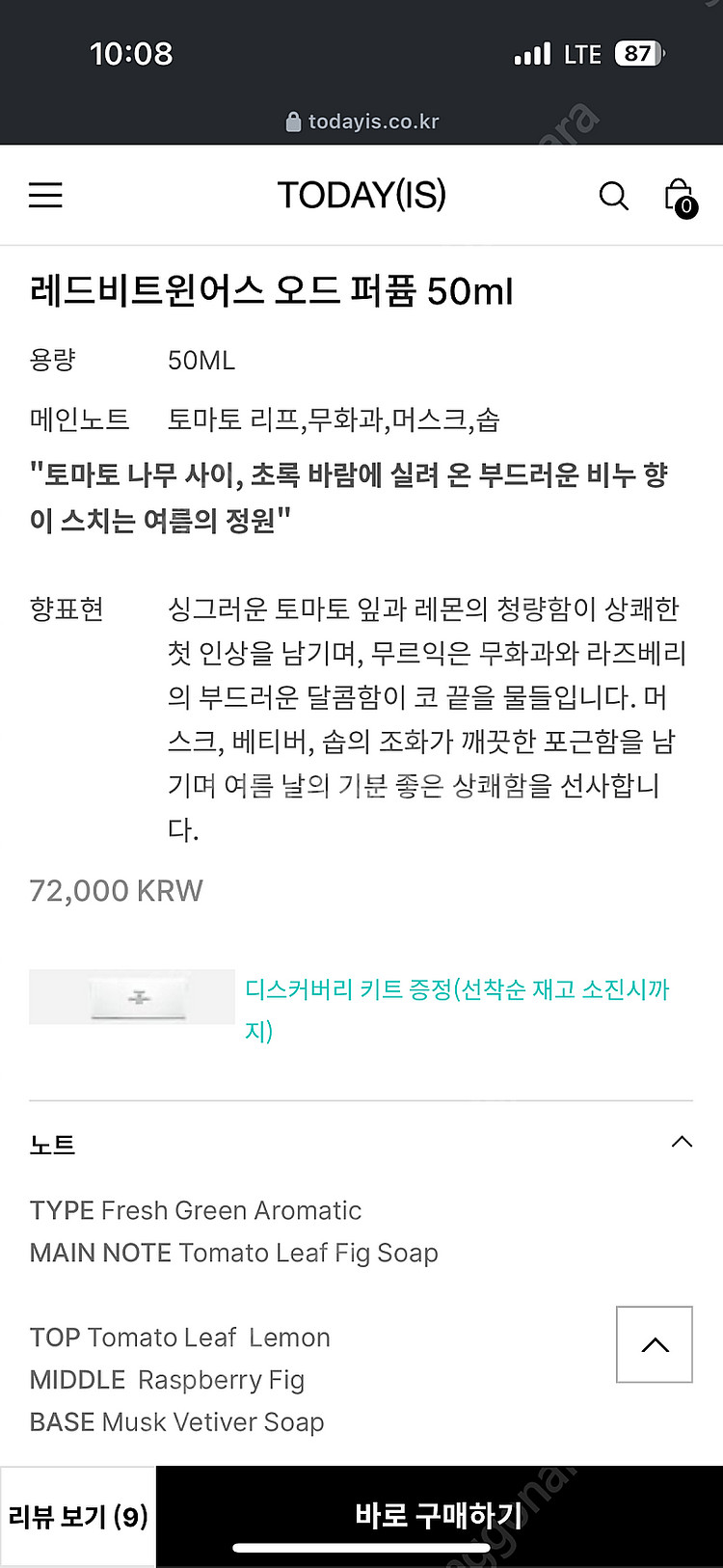 투데이이즈 토마토 향수 레드비트윈어스--4