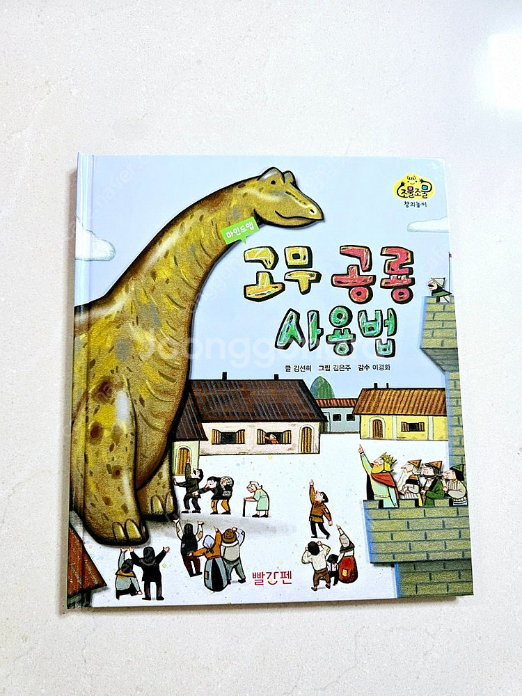 빨간펜 조물조물 창의놀이--2