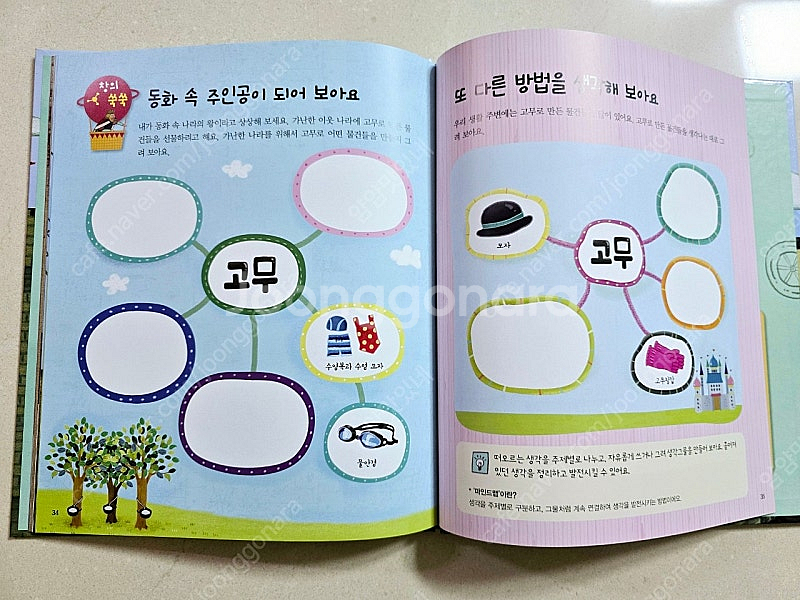 빨간펜 조물조물 창의놀이--5