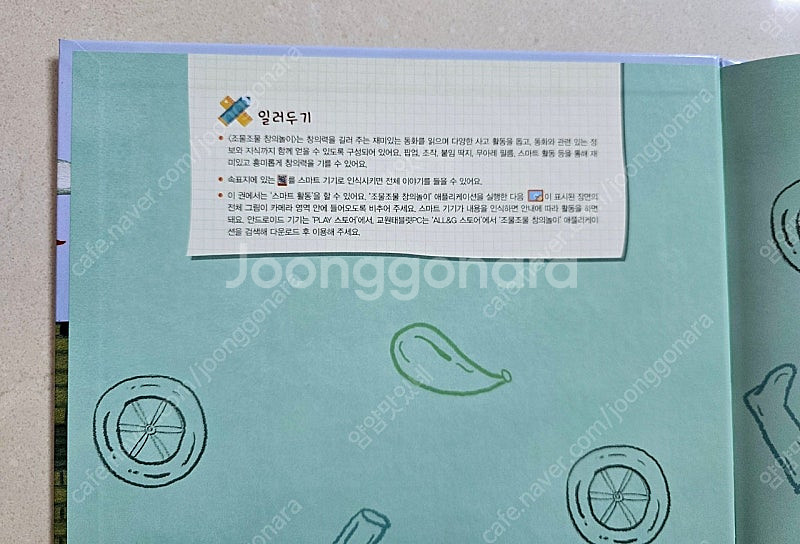 빨간펜 조물조물 창의놀이--7