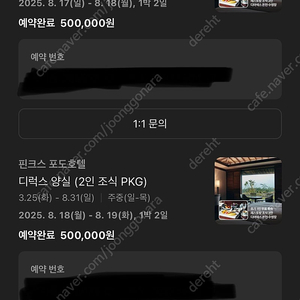 포도호텔 2박(8/17~8/19) 양도