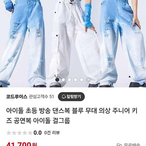 아이돌 댄스 옷(공연)