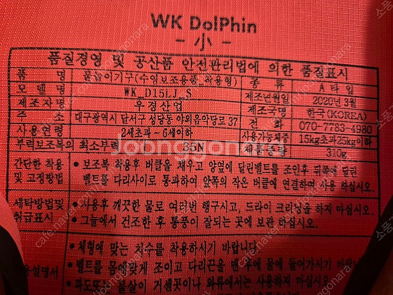 아동용 구명조끼 15-25kg--1