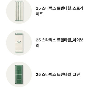 스타벅스 프리퀀시 완성본 삽니다