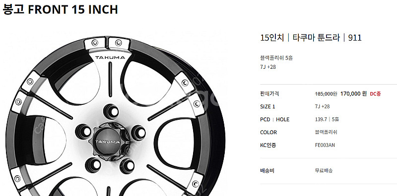 15인치 기아 봉고3 2륜 차량용 알로이 휠 팔아요--4
