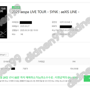 에스파 콘서트 토요일 일요일 막콘 1층 2연석 양도