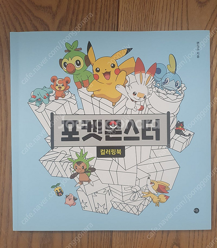 포켓몬스터 컬러링북 우체국택포--0