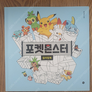 포켓몬스터 컬러링북 우체국택포