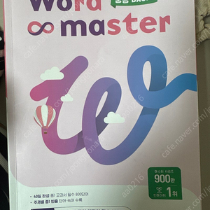 워드마스터 중등 베이직