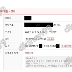 최저가 [인천] 임윤찬 & 손민수 7/12 토요일 1층 1열, 합창석 2연석 양도
