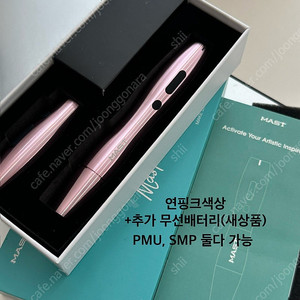 smp 두피문신, 타투, 반영구 머신 전부 처분합니다