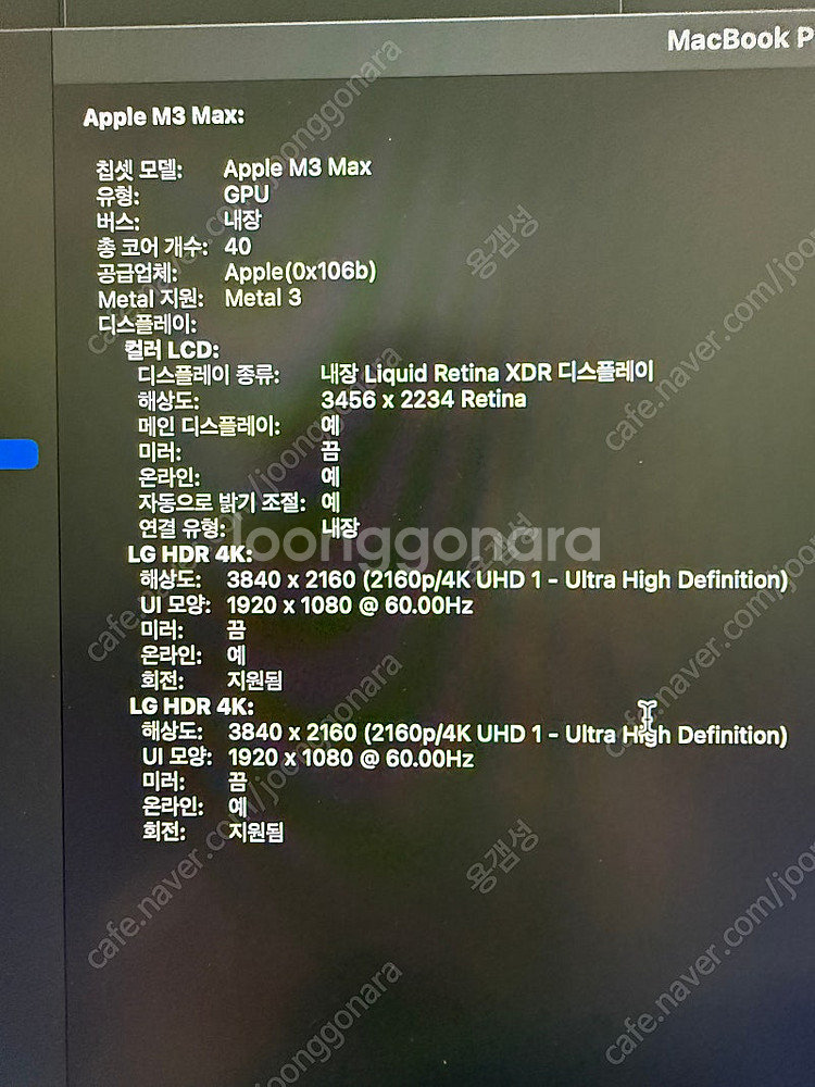 맥북프로 M3 MAX 16C / 40G / 128G /...--3
