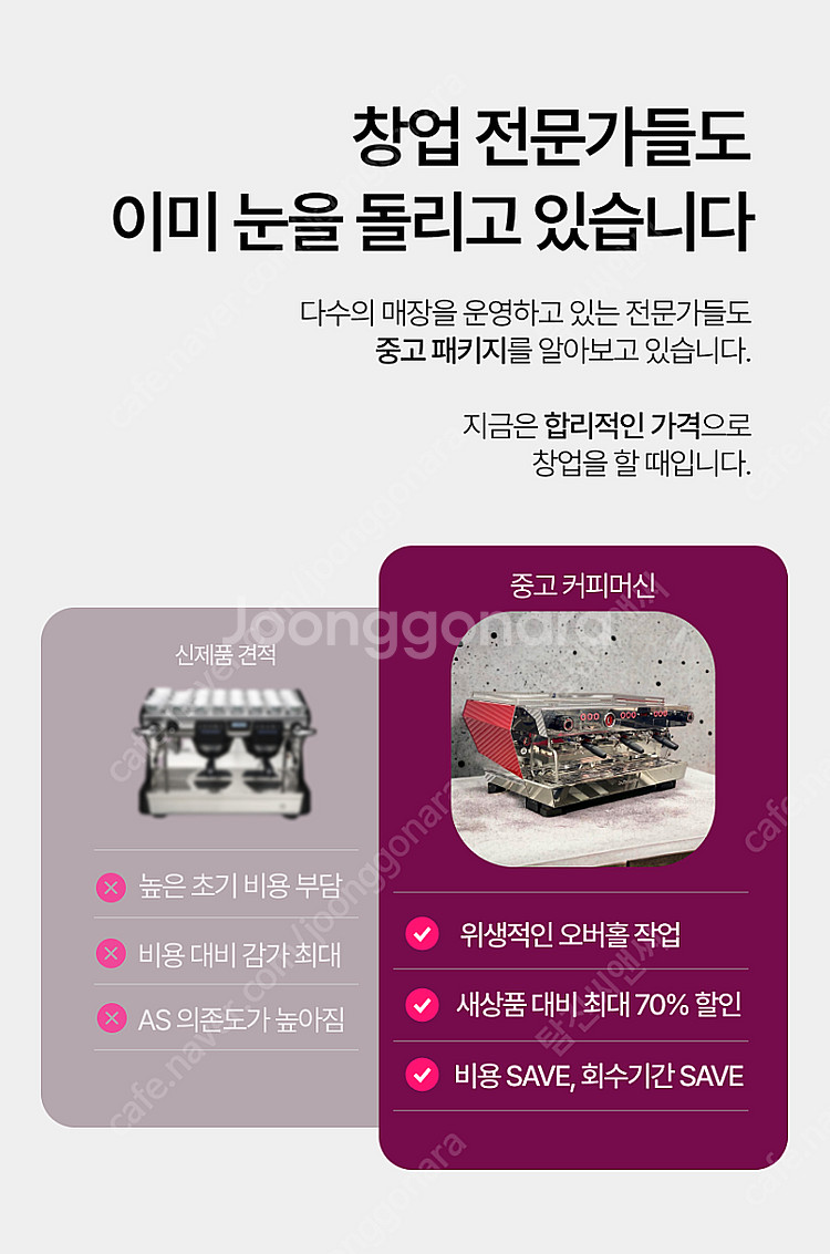 소자본 중고커피머신 패키지 저예산 카페창업 패키지 커피...--3