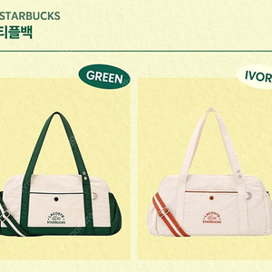 스타벅스 라코스테 멀티플백 그린 아이보리 프리퀀시 체어 멀티플백 가방