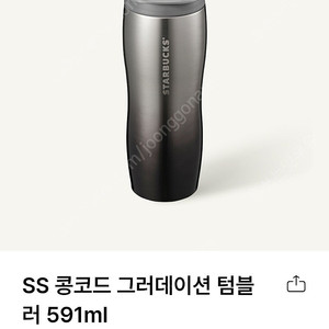 스타벅스 텀블러 ss 콩코드 그러데이션 591lm