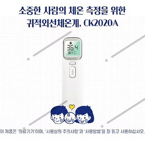 [새상품] 비접촉 디지털 체온계 / 온도계 (LED 체온계)