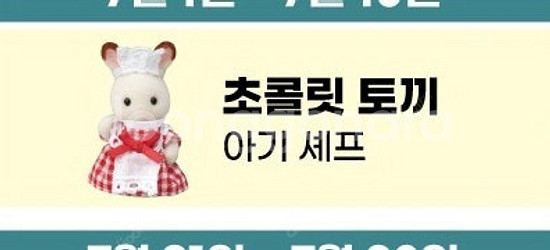 미개봉) 엔제리너스 실바니안 아기셰프의 다락방 카페, ...--1