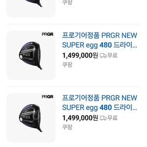 (창원)PRGR 슈퍼에그 고반발 샤프트S A급