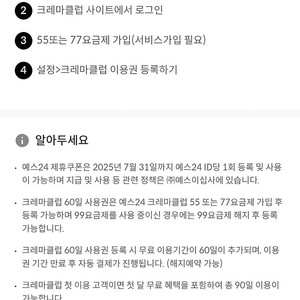 예스24 크레마클럽 60일 무료이용권
