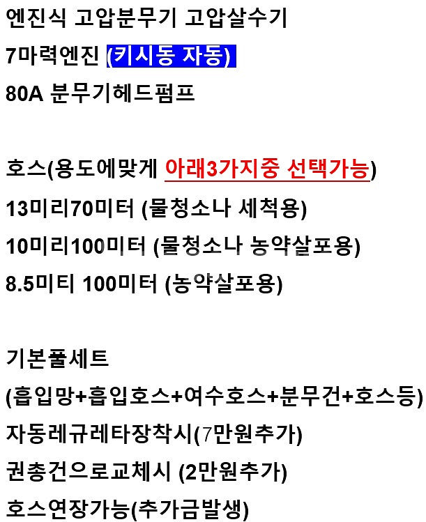 12[최저가판매] 동력분무기,살수기,고압살수기--9