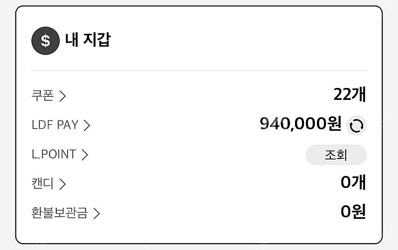 LDF Pay 판매합니다(94->88)--0