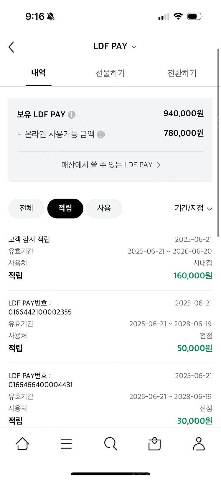 LDF Pay 판매합니다(94->88)--1