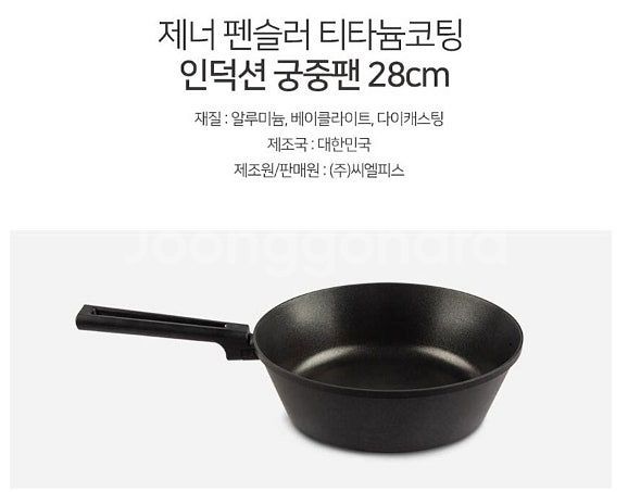 독일 후라이팬 펜슬러 인덕션도가능 3종 후라이팬 궁중팬...--6