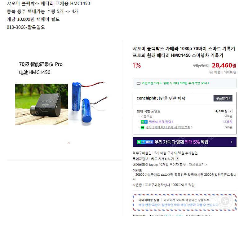 샤오미 블랙박스 베터리 교체용 HMC1450--0