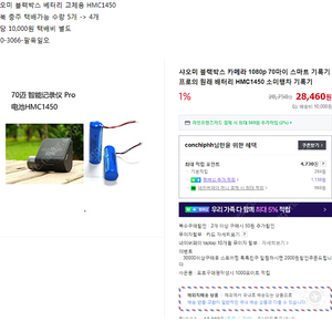 샤오미 블랙박스 베터리 교체용 HMC1450