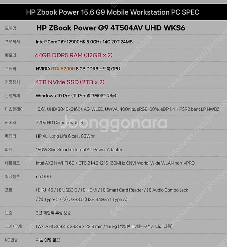 HP ZBook Power G9 워크스테이션 노트북--4
