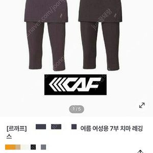 정품 르까프 치마 레깅스 여름 여성용 7부 바지 치마 레깅스 2종세트 (블랙+네이비) #새상품