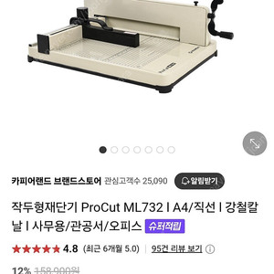 작두형 재단기 ml732 팔아요