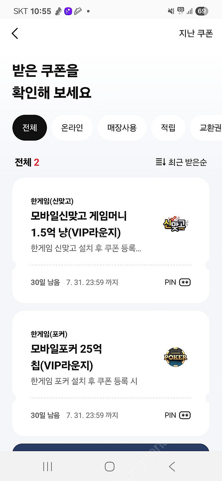 페이코 한게임 쿠폰 일괄 판매해요--0