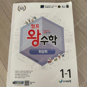 점프 왕수학