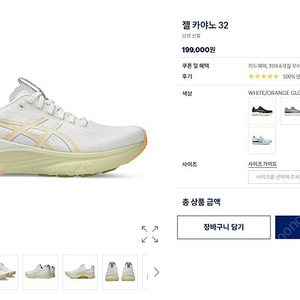 아식스 젤 카야노 32(남성 265mm)