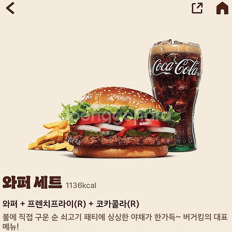 버거킹 와퍼 세트 9200 > 7800--0