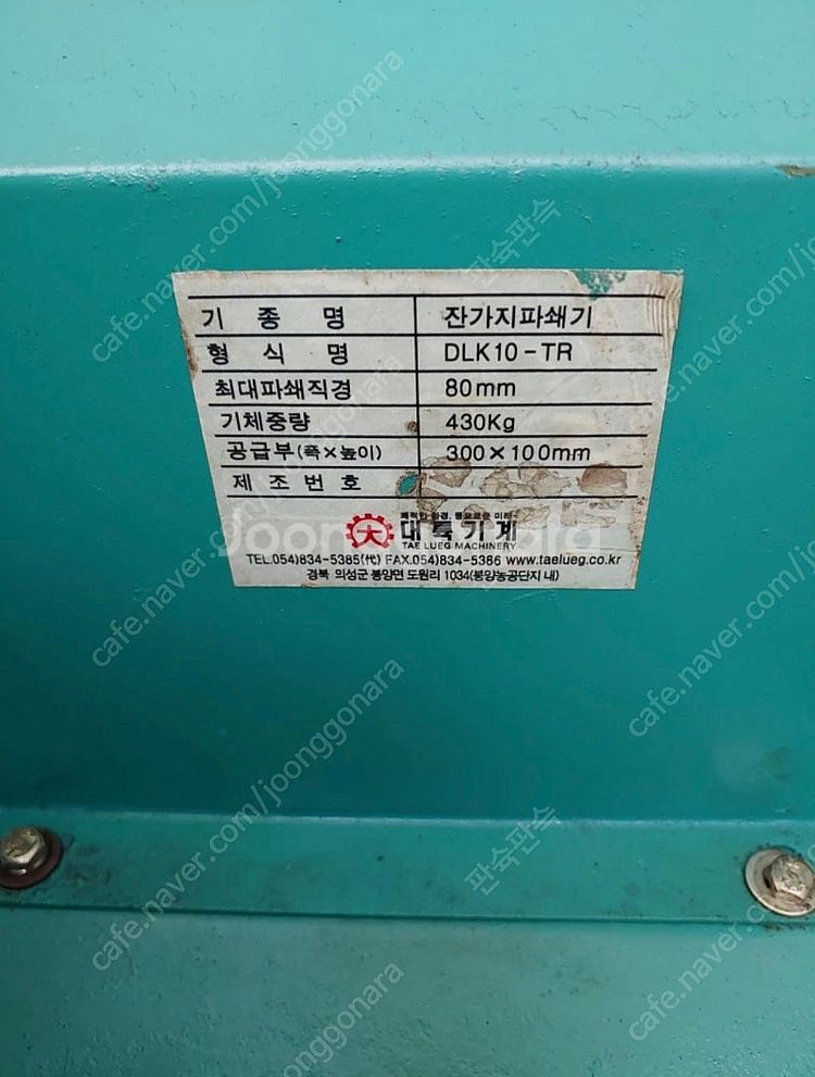 대륙 잔가지 파쇄기--4