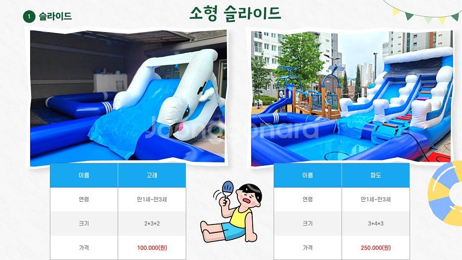 여름성경학교, 워터슬라이드 ,물놀이풀장, 유치원행사, ...--3