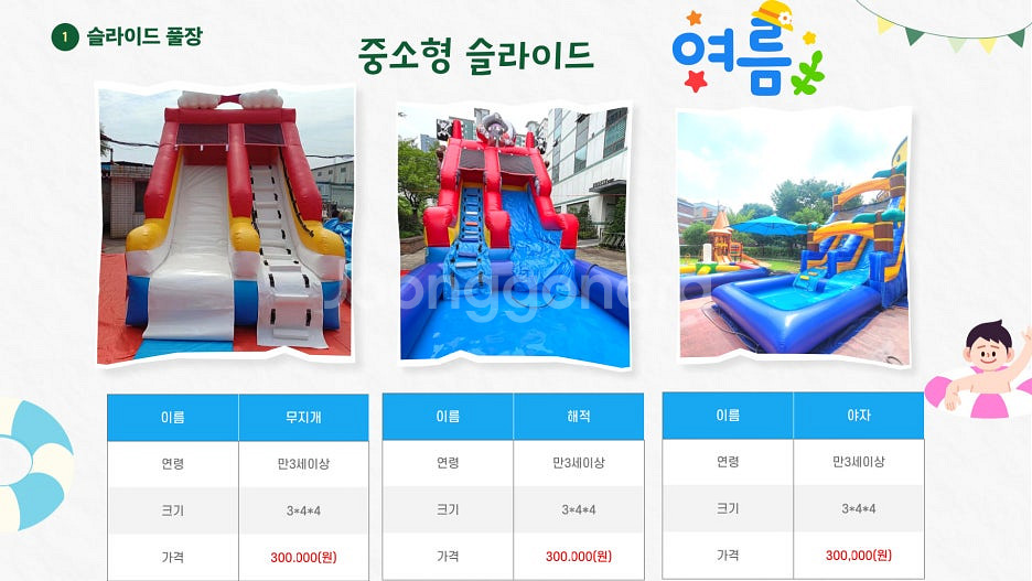 여름성경학교, 워터슬라이드 ,물놀이풀장, 유치원행사, ...--4